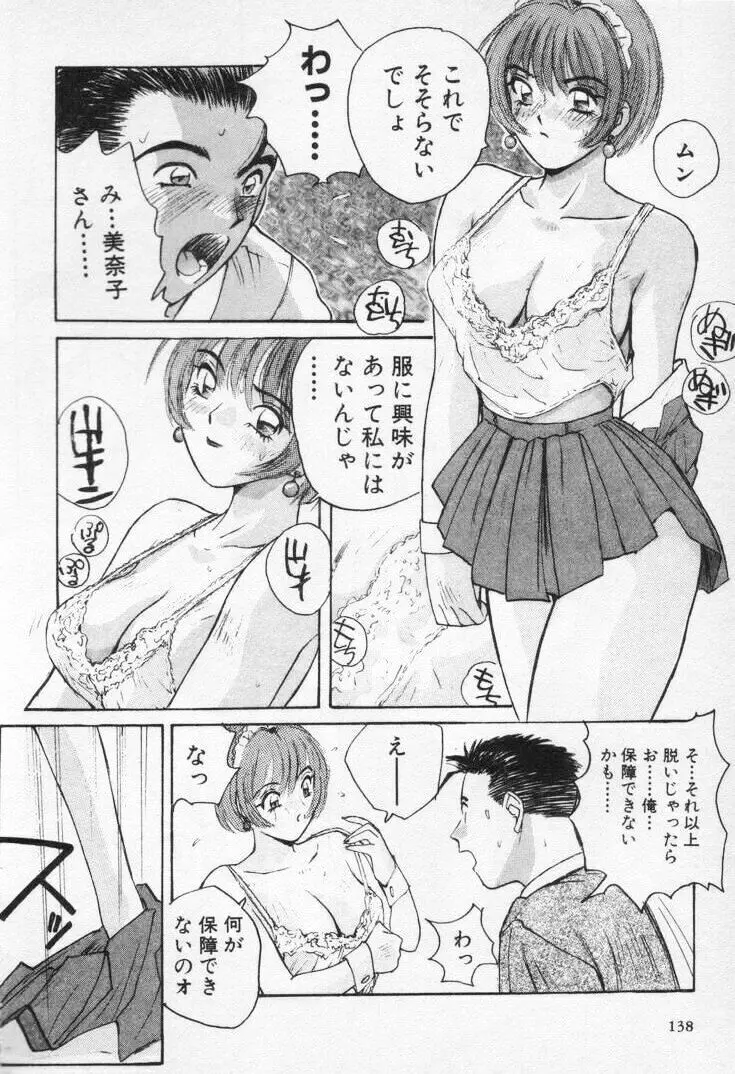 快感コスプレガール Page.142