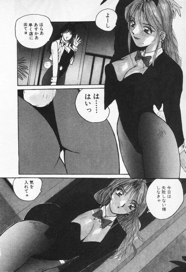 快感コスプレガール Page.172