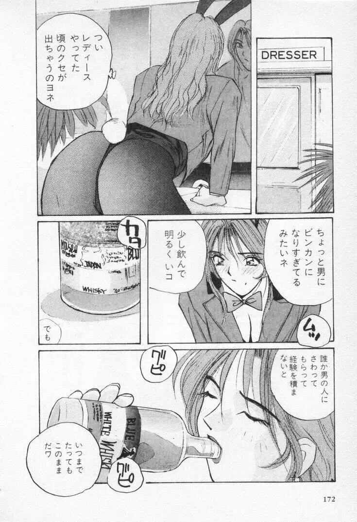 快感コスプレガール Page.176