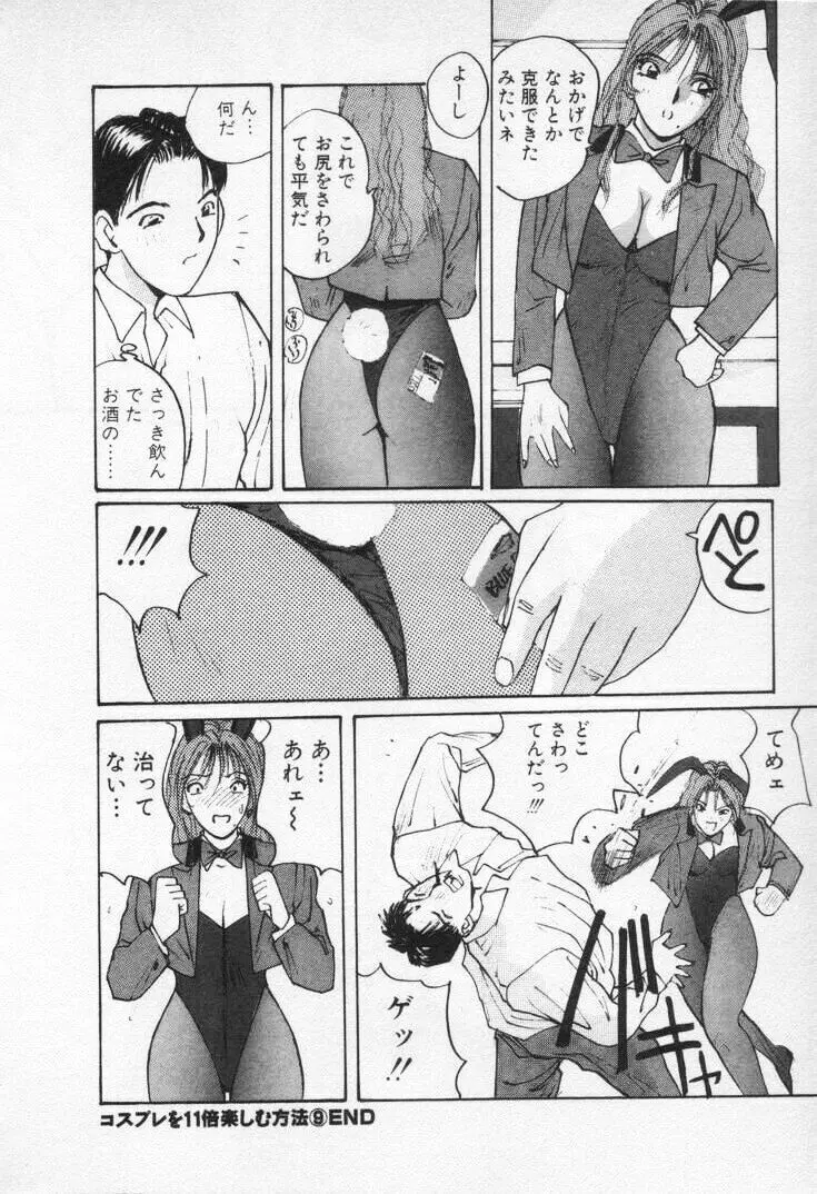 快感コスプレガール Page.188