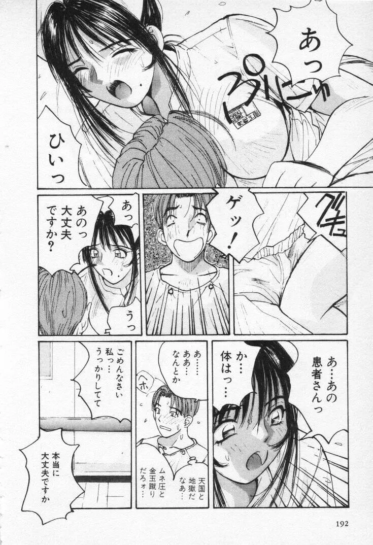 快感コスプレガール Page.196