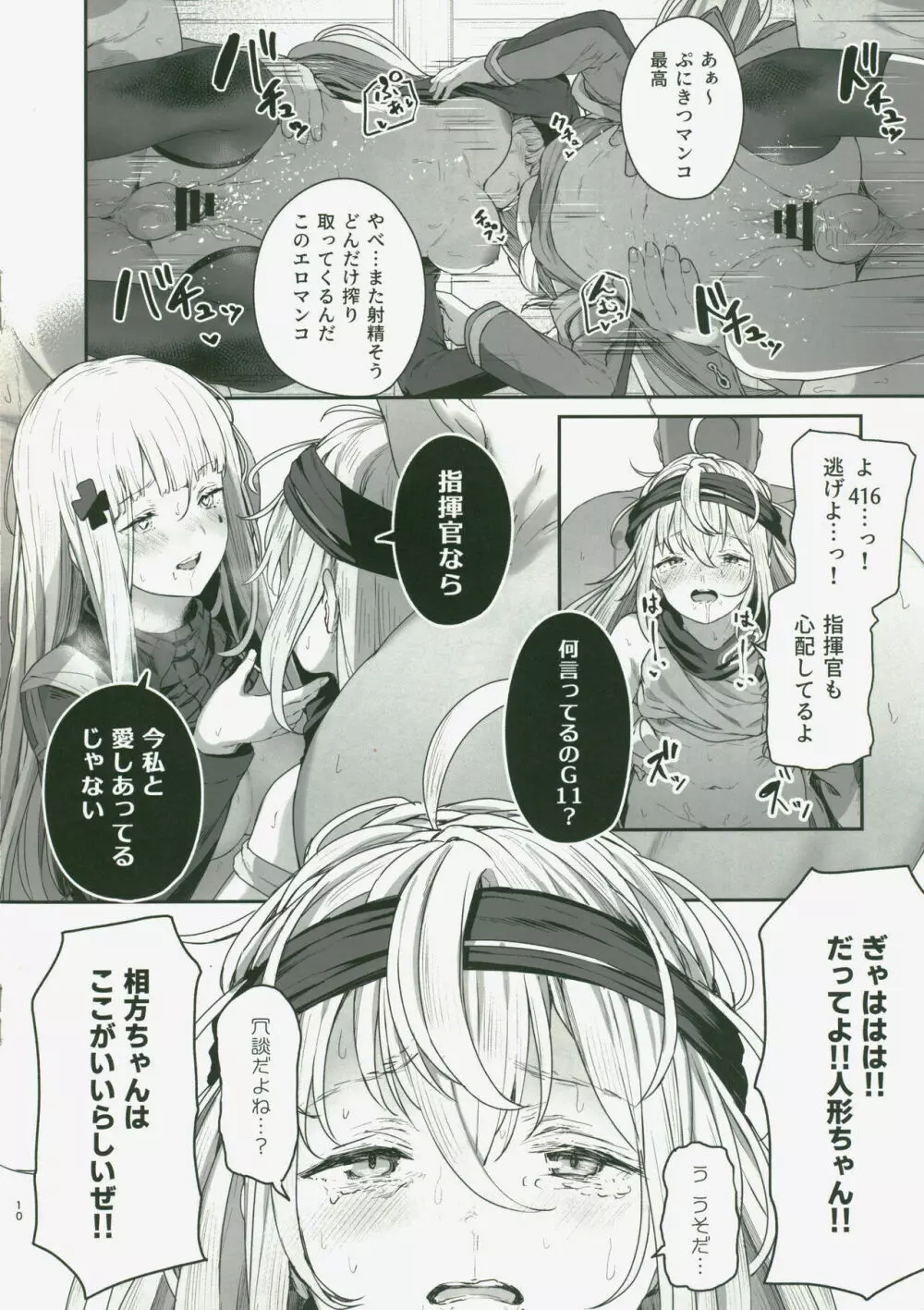 どるふろミニ合同誌 Page.10