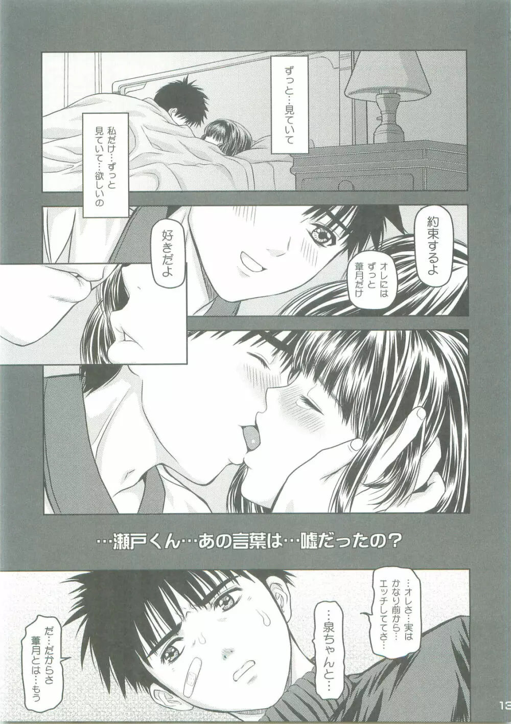 VIRGIN FLIGHT:03 葦月 Page.12