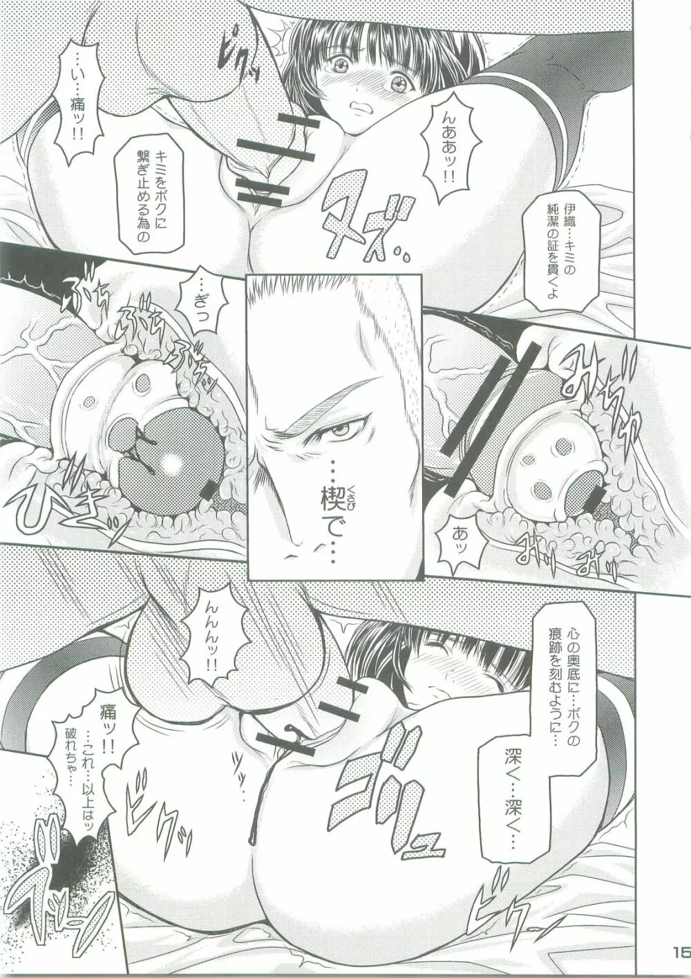 VIRGIN FLIGHT:03 葦月 Page.14