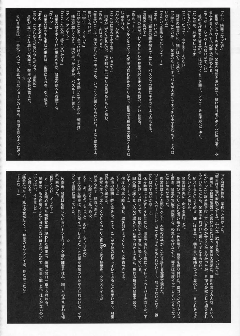 (Cレヴォ28) [STUDIO VANGUARD (TWILIGHT)] 2on1 - Special Edition - Schoolgirl Slaves & Schoolmaster Page.35