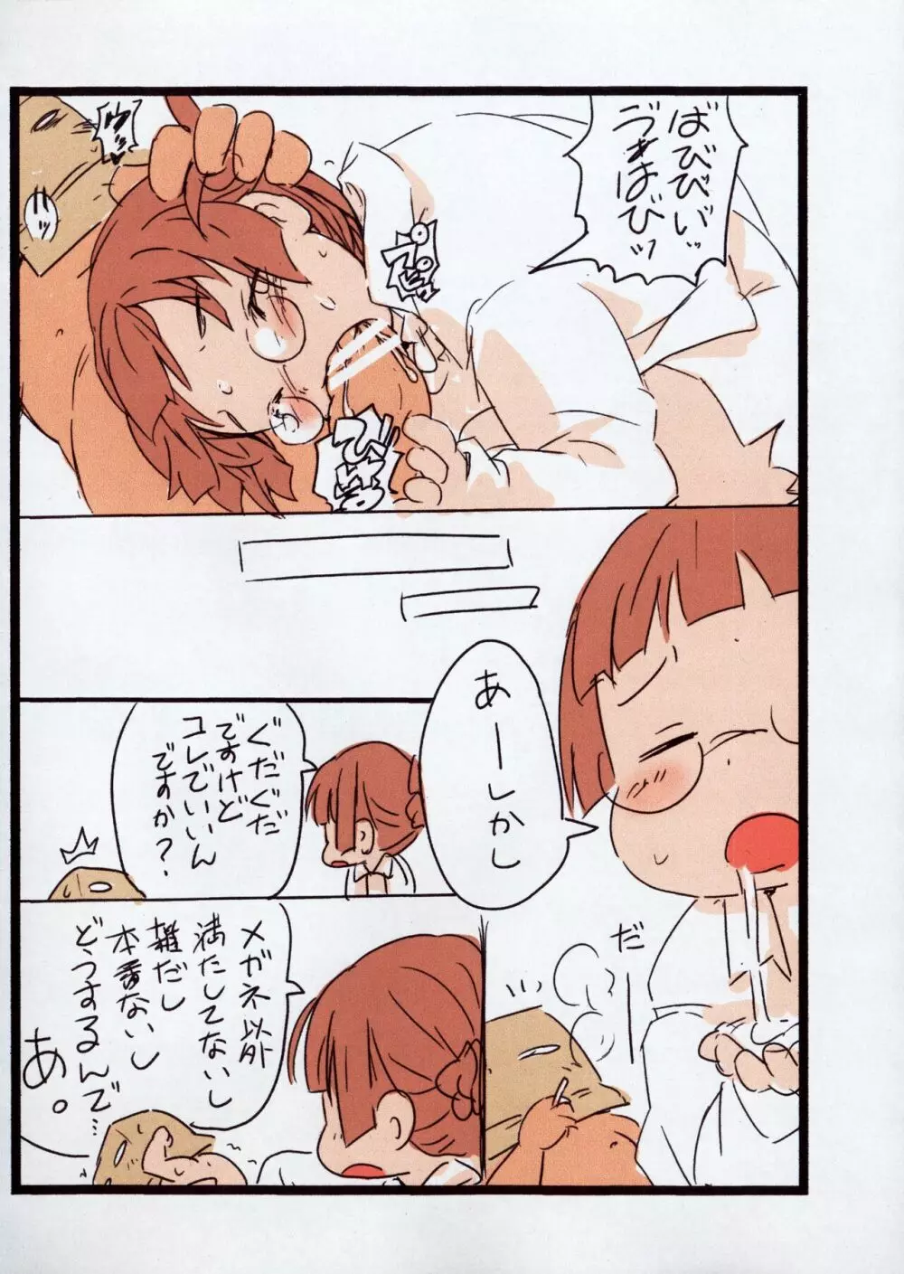 らくがきづかん Page.4