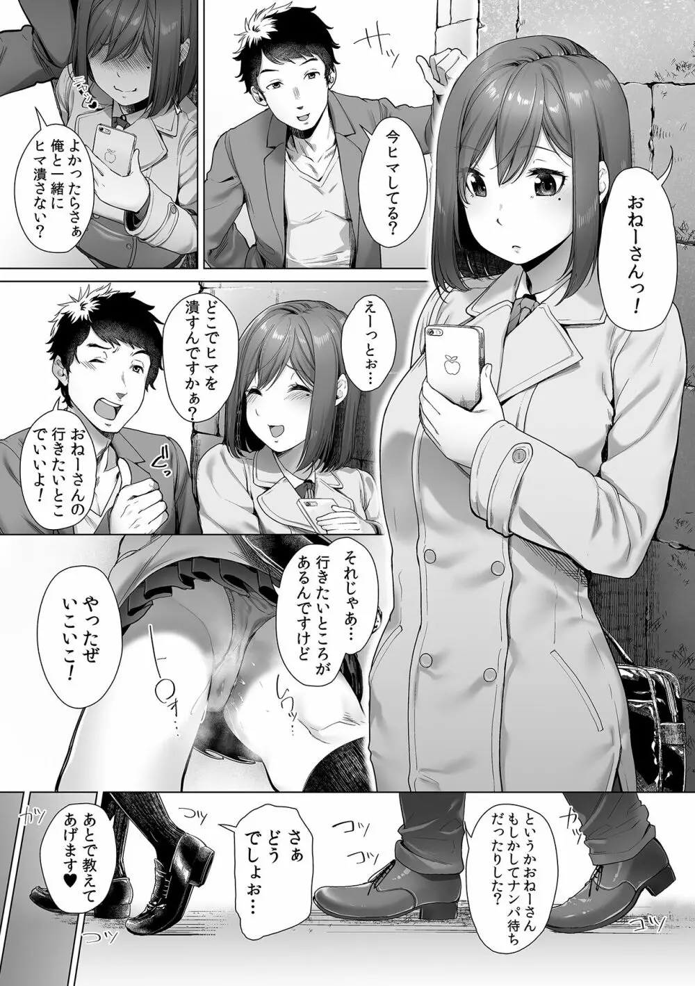 ギャルと、JKと、生ナカで…！～この優しいヌルヌルが気持ちいい～ Page.15