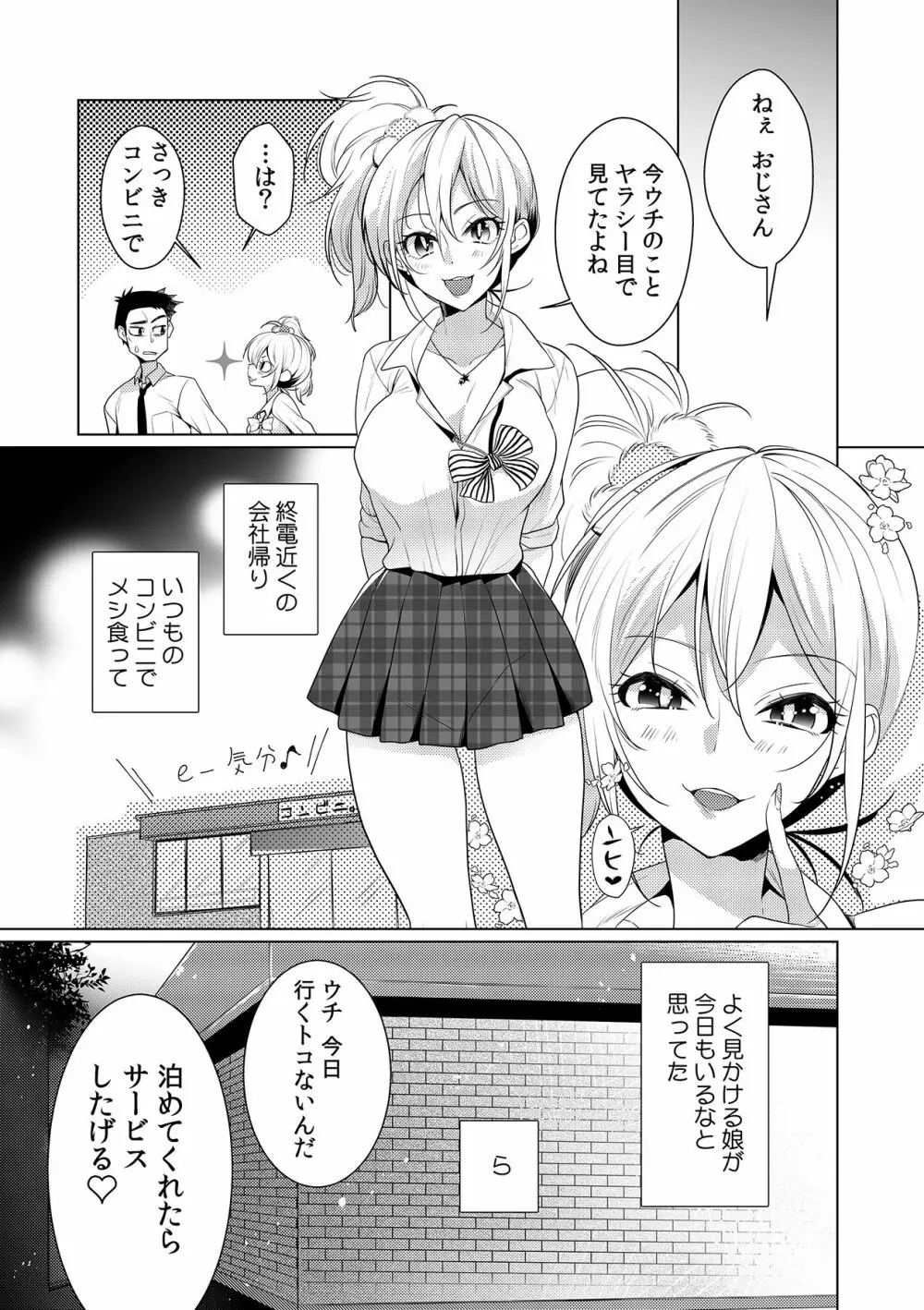 ギャルと、JKと、生ナカで…！～この優しいヌルヌルが気持ちいい～ Page.35