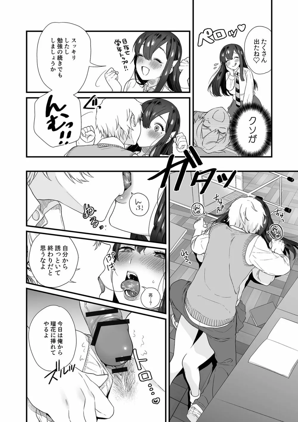 ギャルと、JKと、生ナカで…！～この優しいヌルヌルが気持ちいい～ Page.48