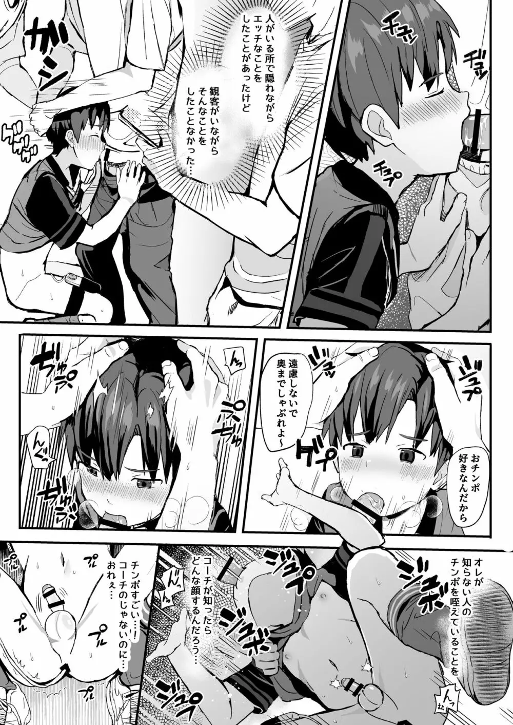 教えこまれて電車のナカでもがんばる!! Page.22