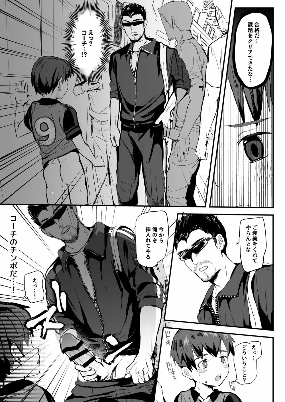 教えこまれて電車のナカでもがんばる!! Page.28