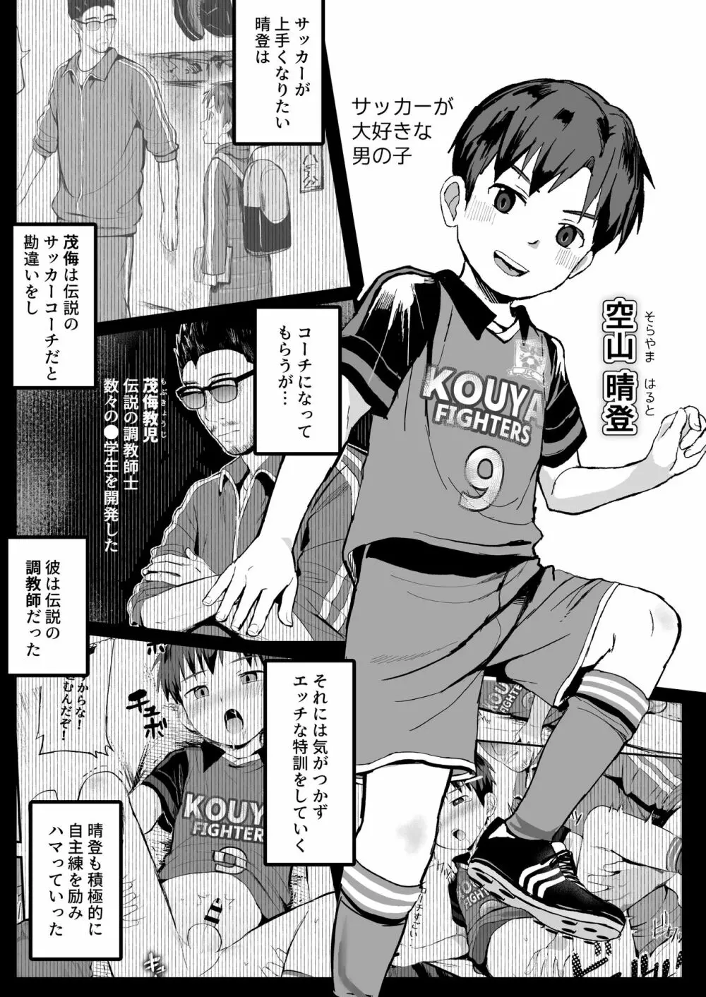 教えこまれて電車のナカでもがんばる!! Page.3