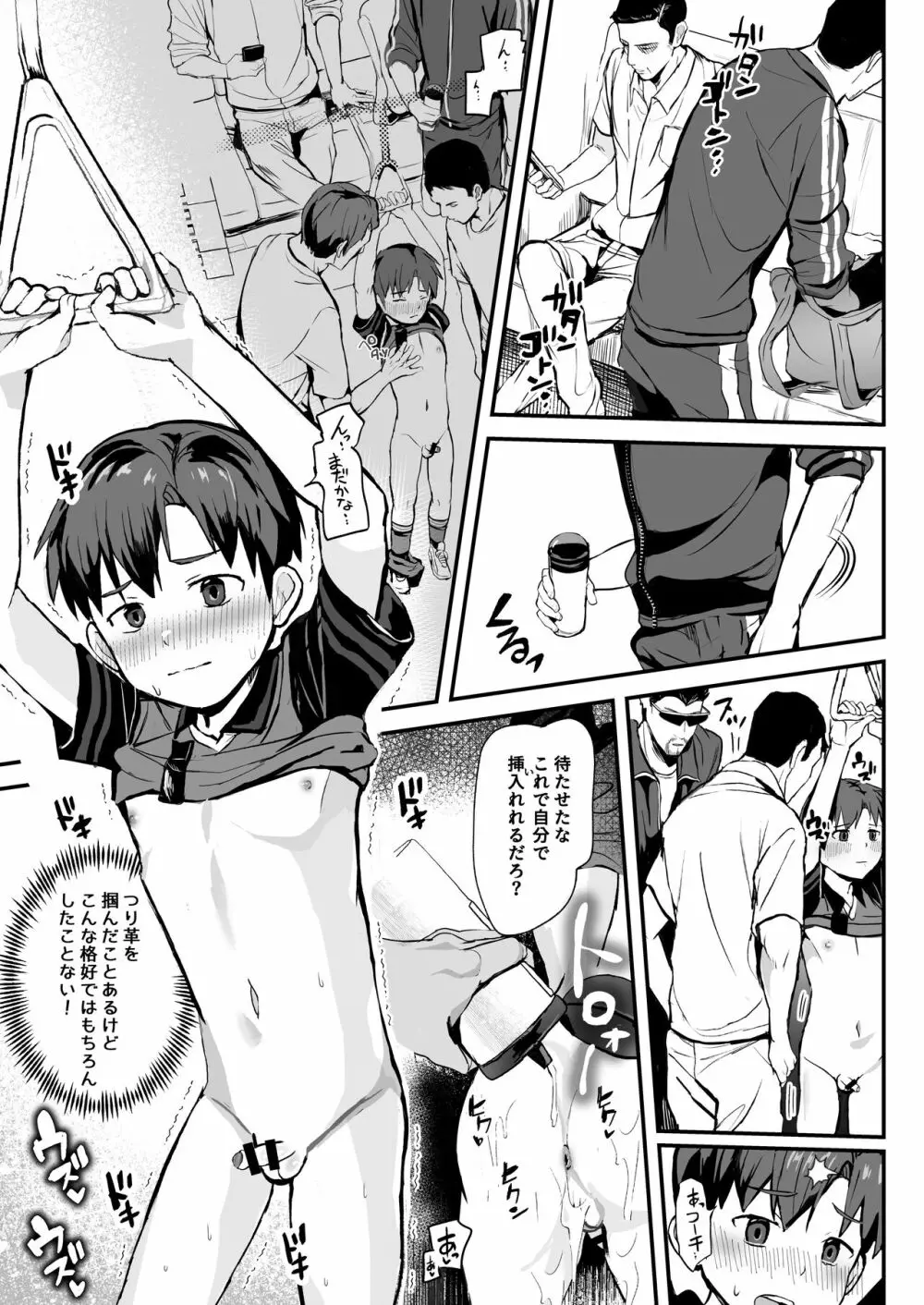 教えこまれて電車のナカでもがんばる!! Page.34