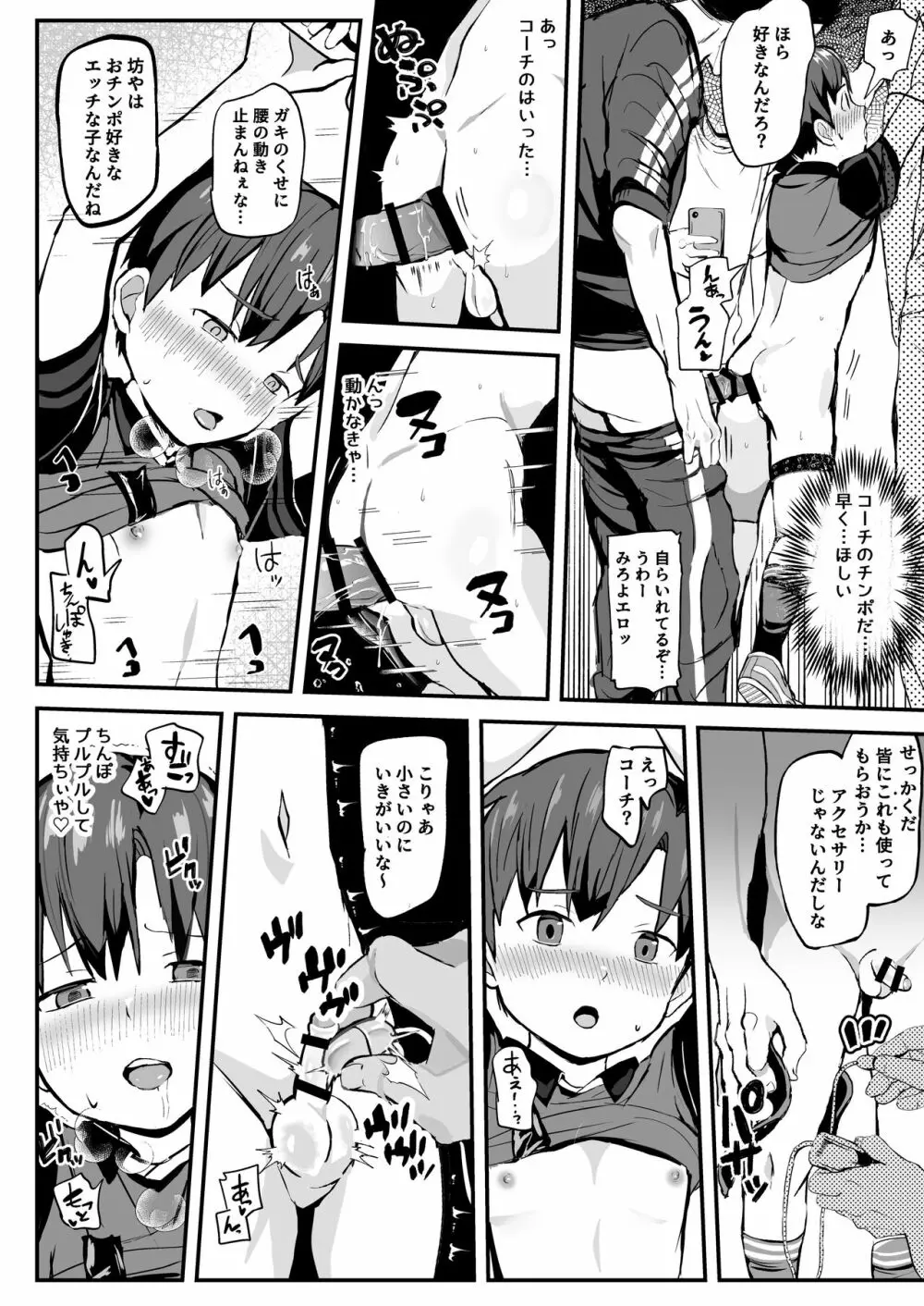 教えこまれて電車のナカでもがんばる!! Page.35