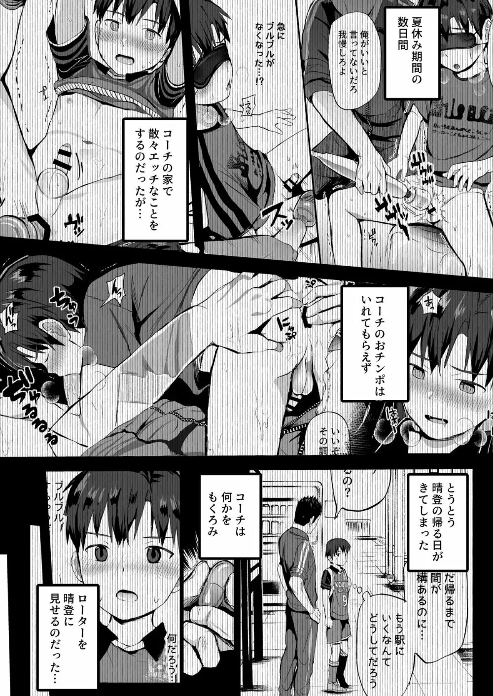 教えこまれて電車のナカでもがんばる!! Page.4