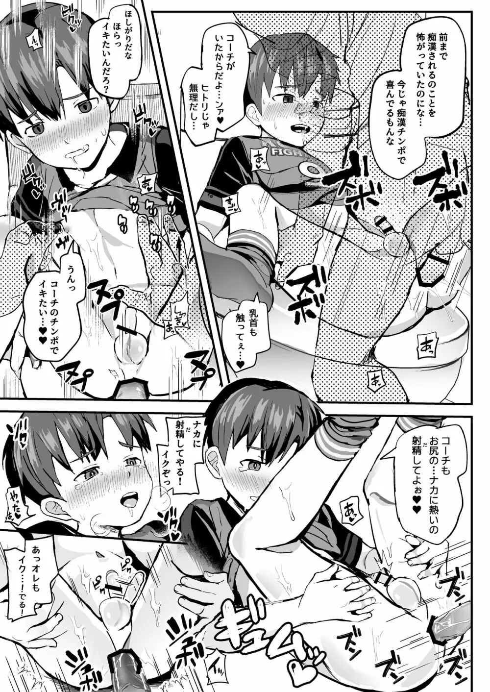 教えこまれて電車のナカでもがんばる!! Page.52