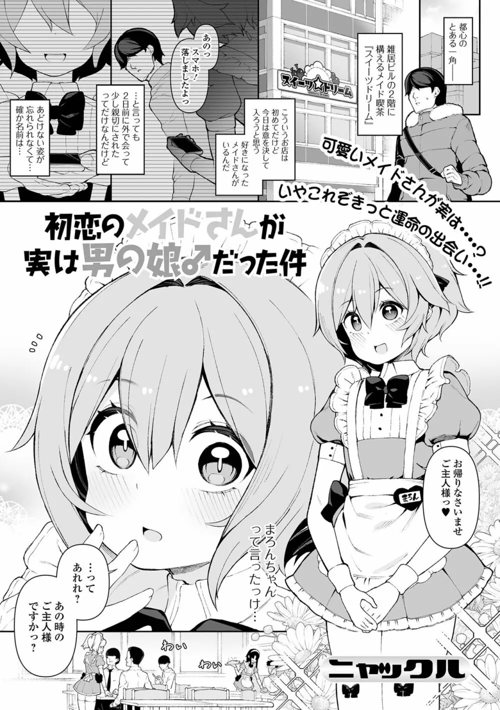 月刊Web男の娘・れくしょんッ！S Vol.70 Page.3