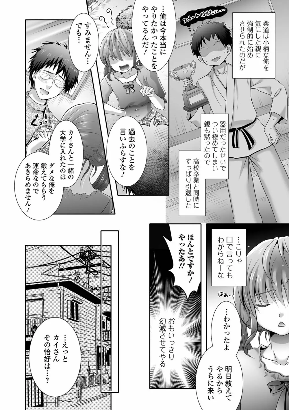 月刊Web男の娘・れくしょんッ！S Vol.70 Page.58
