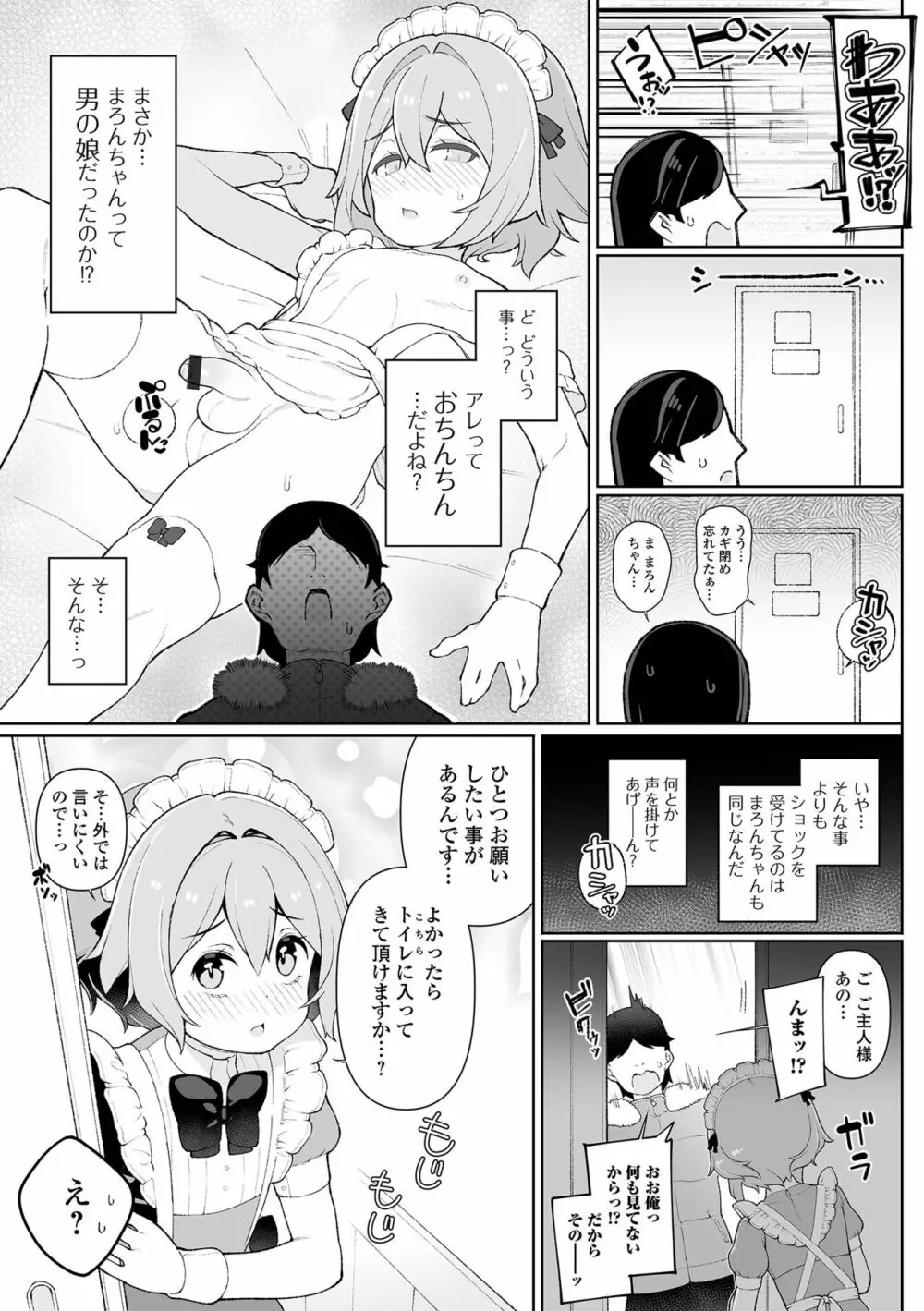 月刊Web男の娘・れくしょんッ！S Vol.70 Page.7