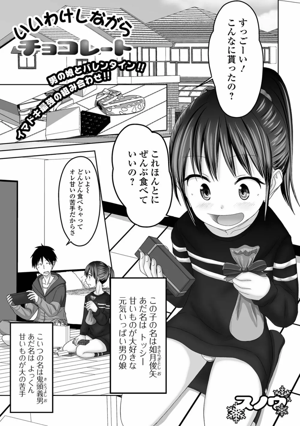 月刊Web男の娘・れくしょんッ！S Vol.70 Page.75