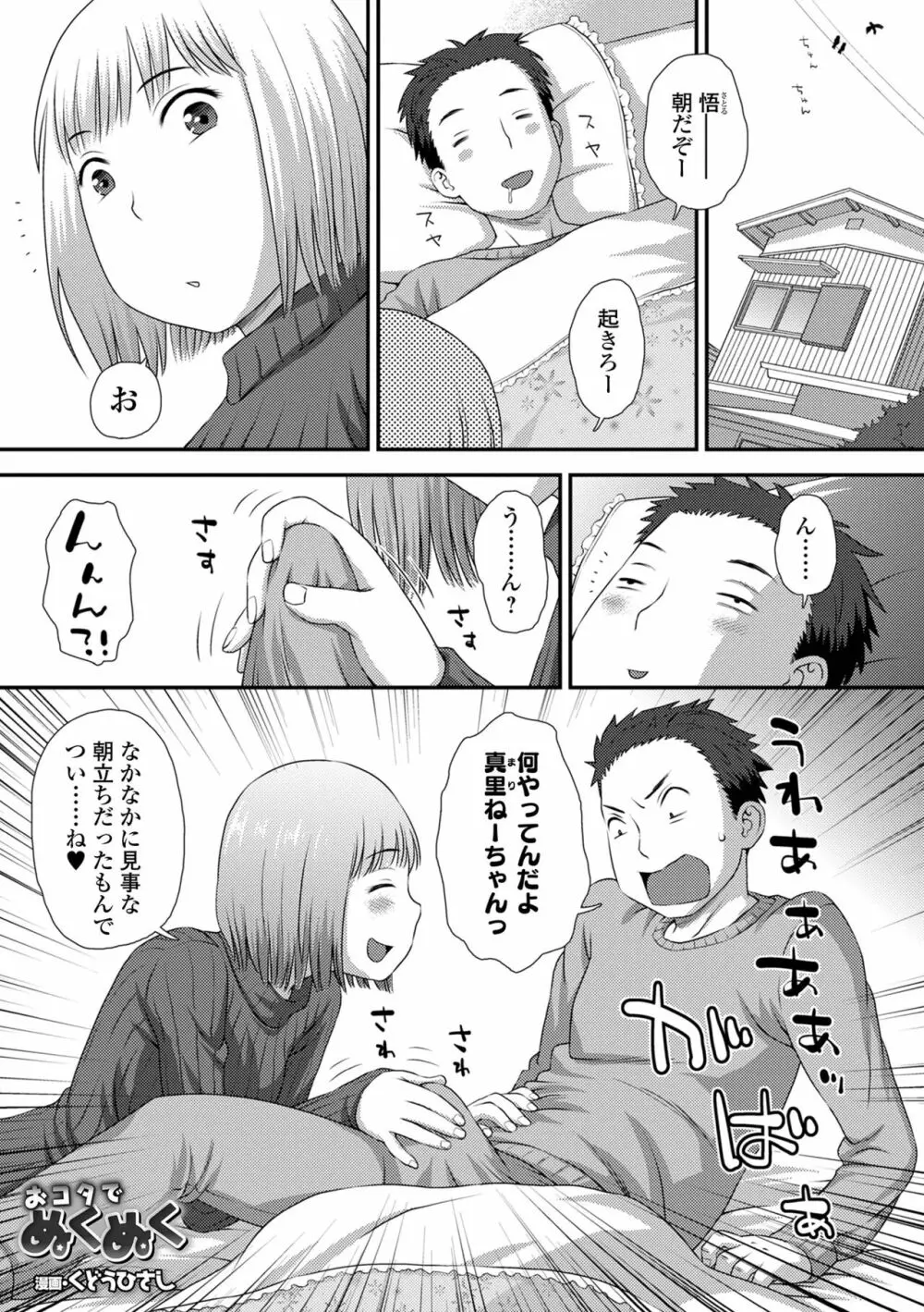 コミック刺激的SQUIRT!! Vol.28 Page.135