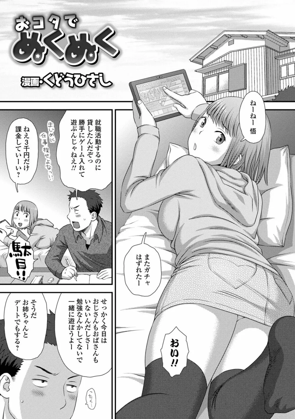 コミック刺激的SQUIRT!! Vol.28 Page.137