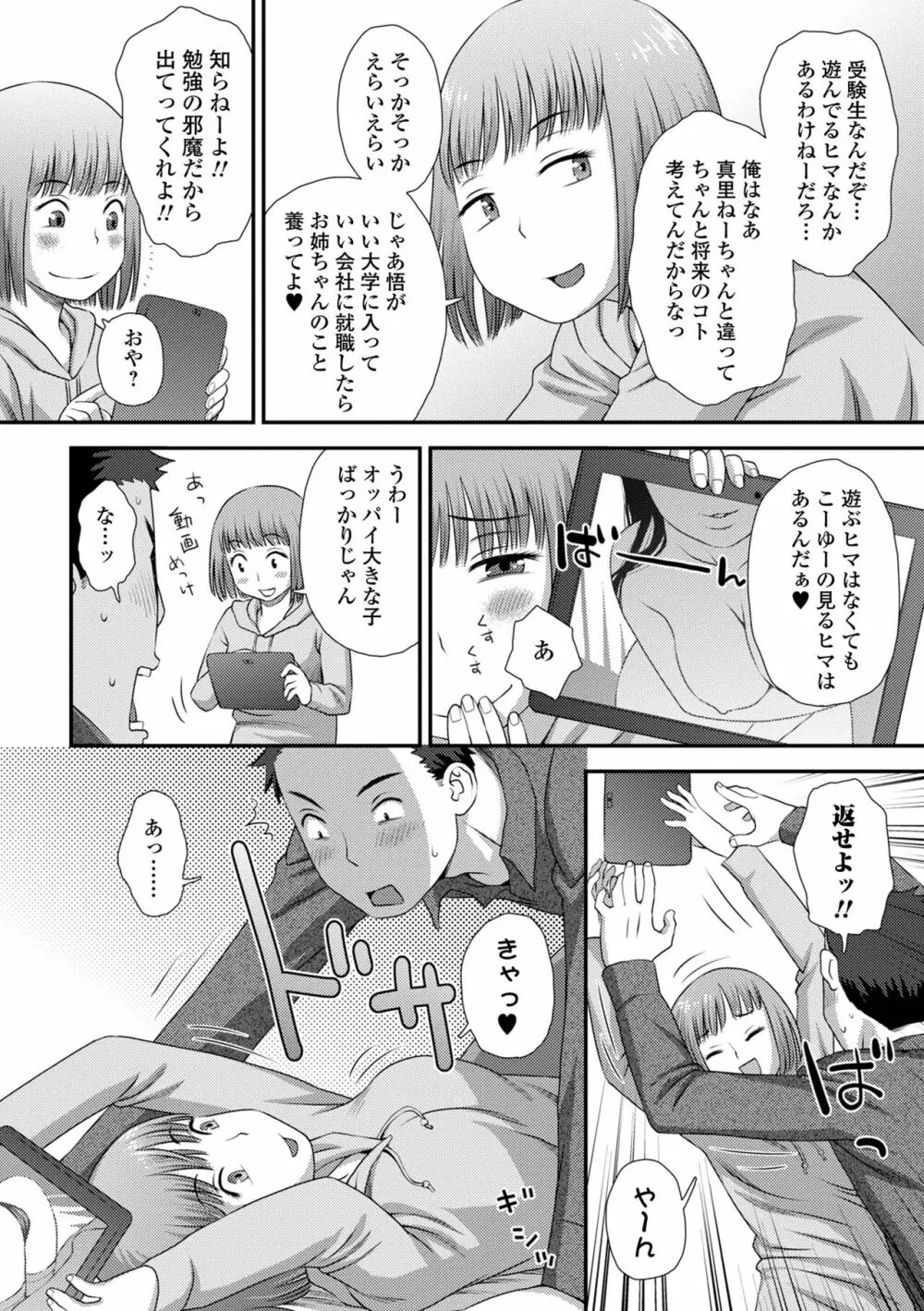 コミック刺激的SQUIRT!! Vol.28 Page.138