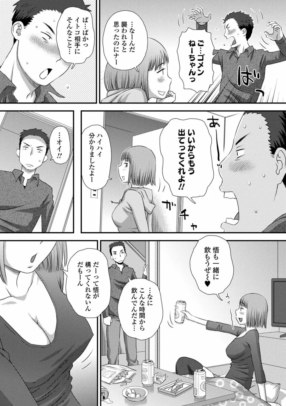 コミック刺激的SQUIRT!! Vol.28 Page.139