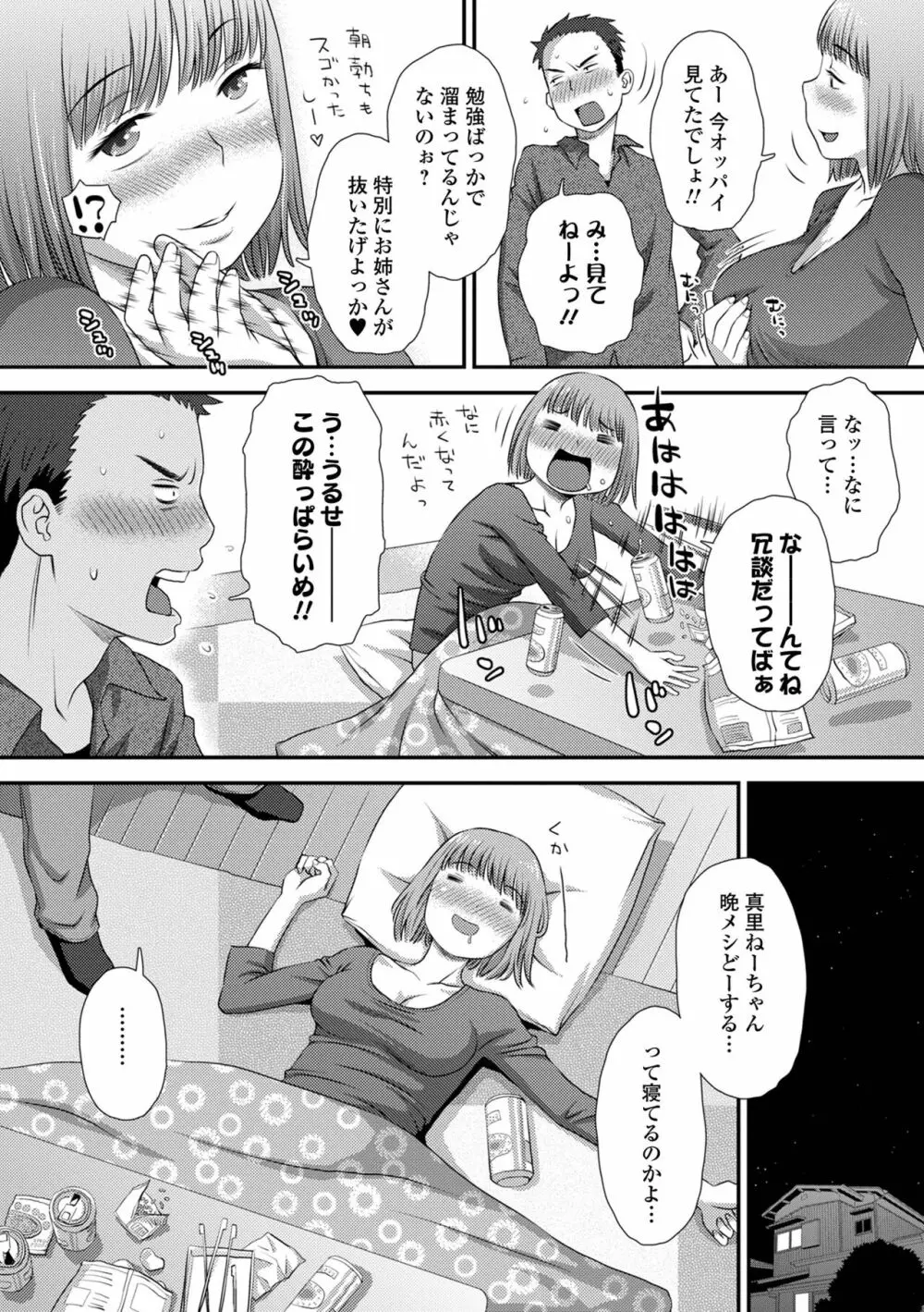コミック刺激的SQUIRT!! Vol.28 Page.140