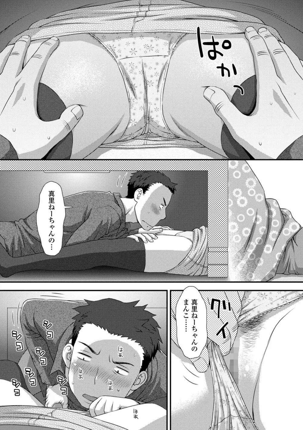 コミック刺激的SQUIRT!! Vol.28 Page.143
