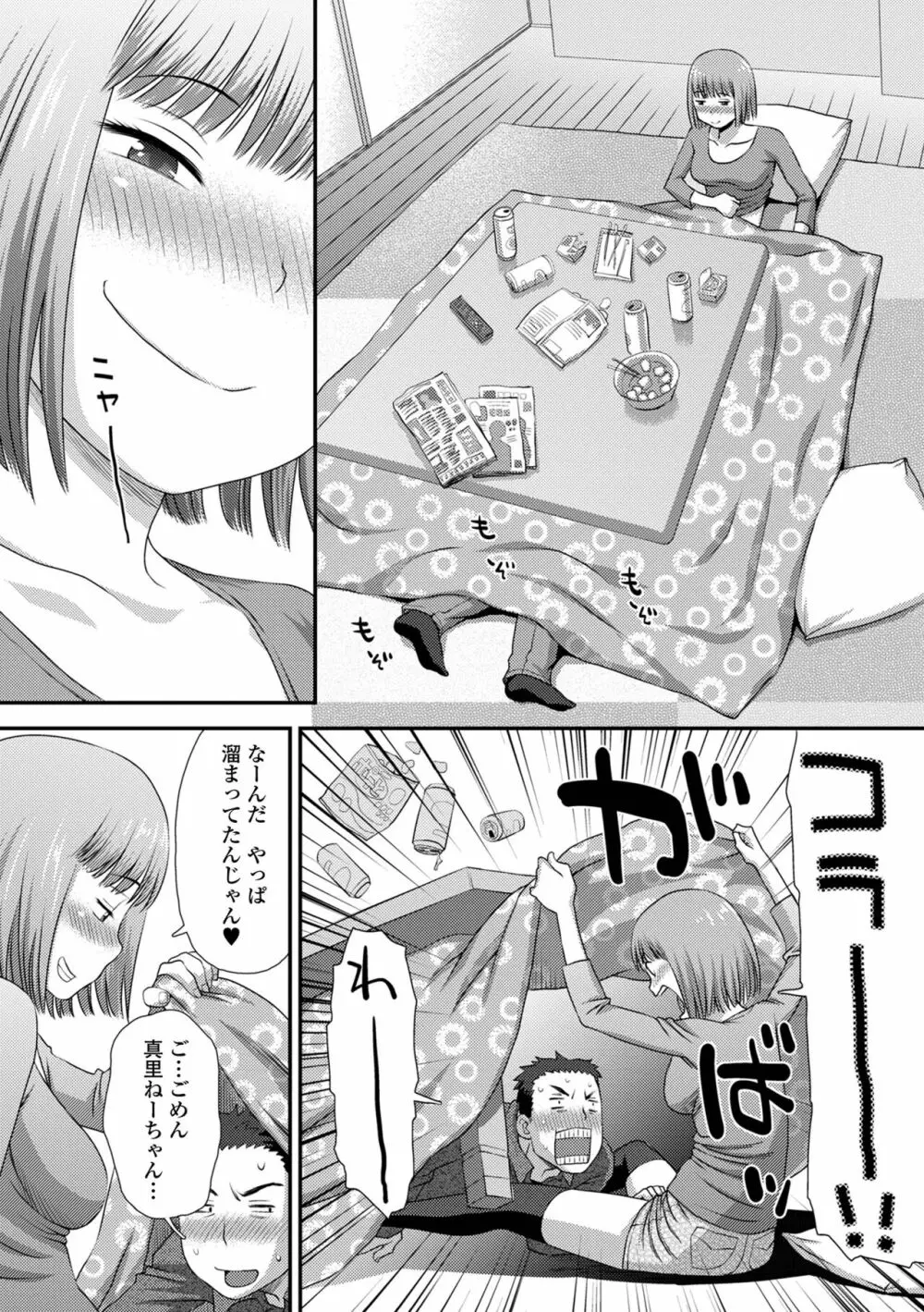 コミック刺激的SQUIRT!! Vol.28 Page.144