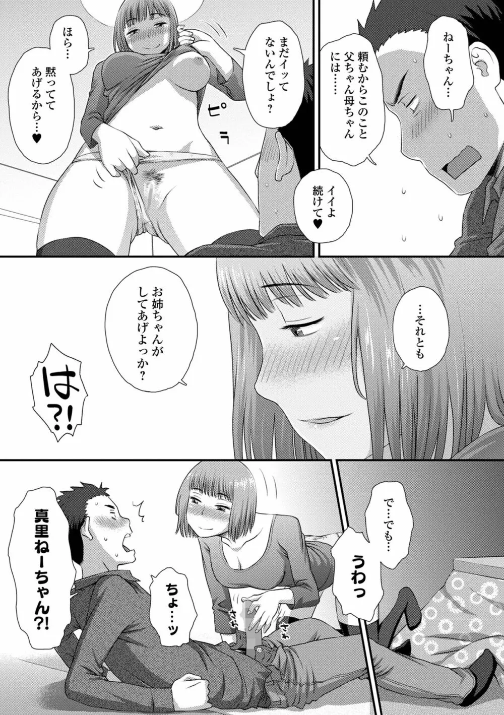コミック刺激的SQUIRT!! Vol.28 Page.145