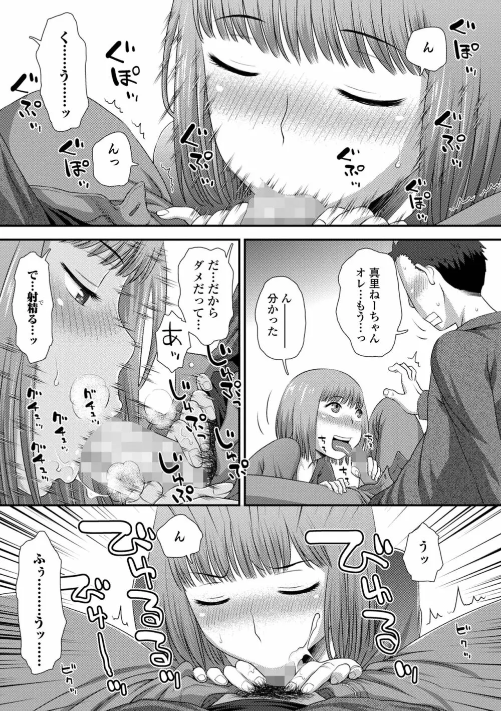 コミック刺激的SQUIRT!! Vol.28 Page.147