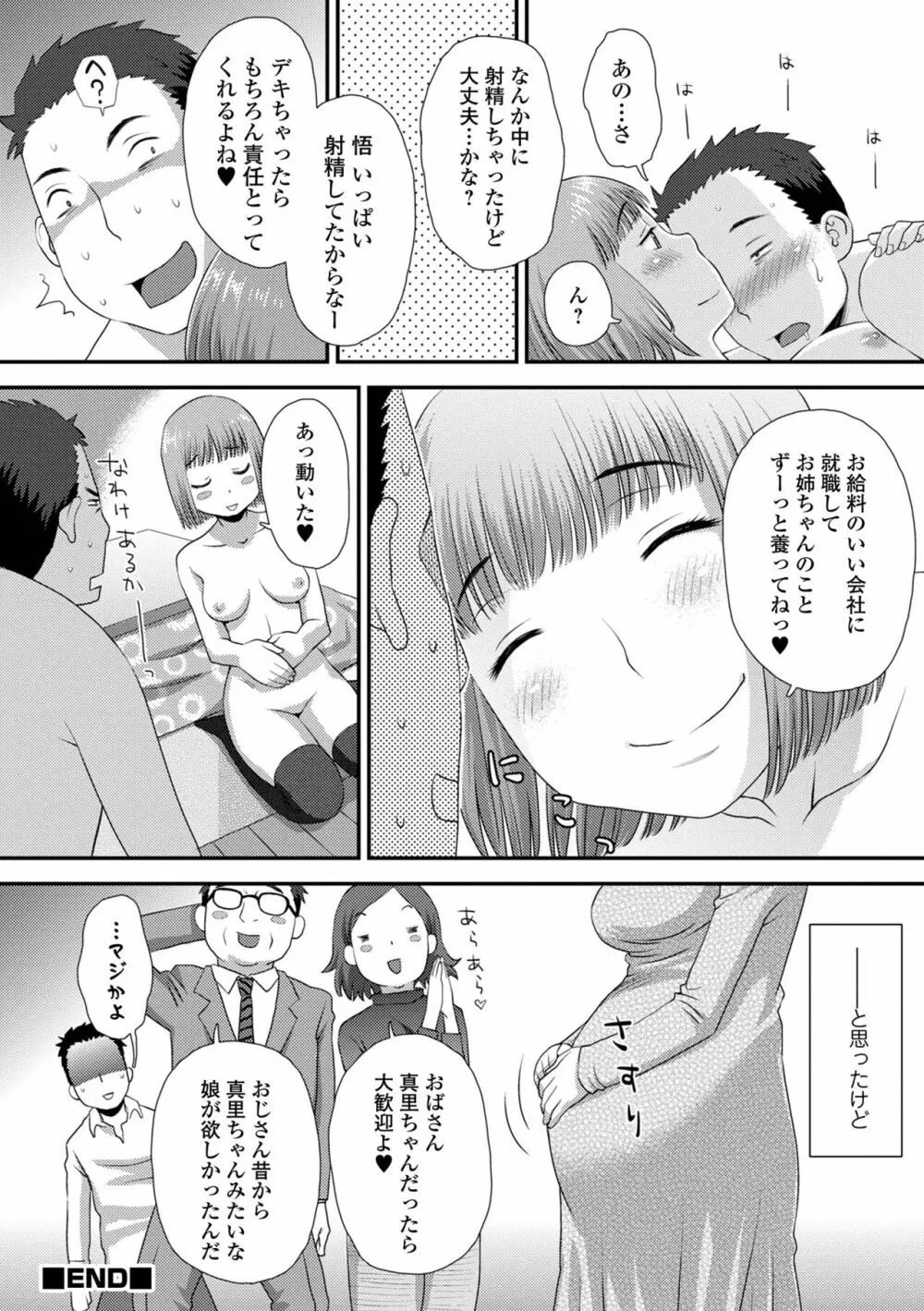 コミック刺激的SQUIRT!! Vol.28 Page.158