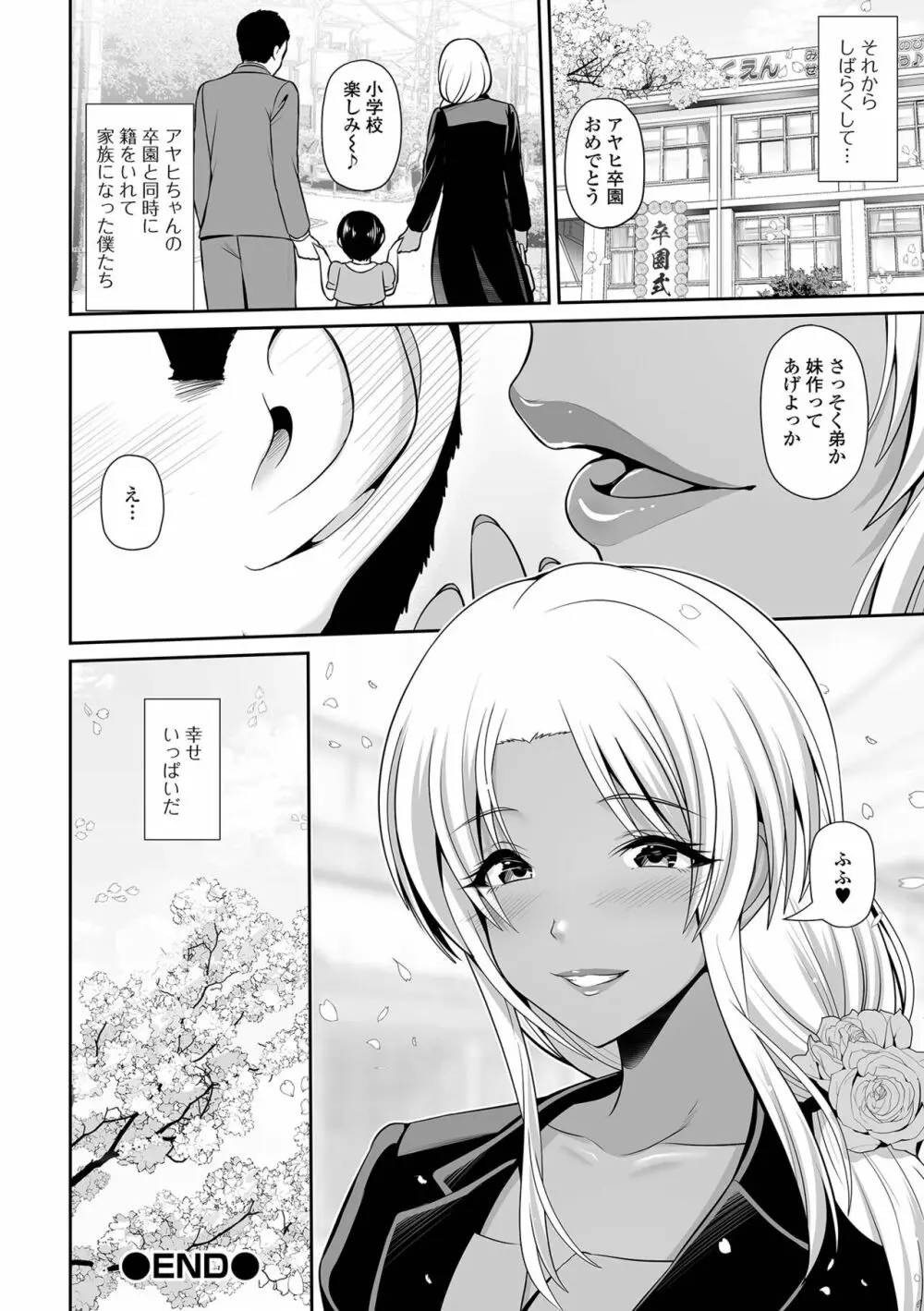 コミック刺激的SQUIRT!! Vol.28 Page.174
