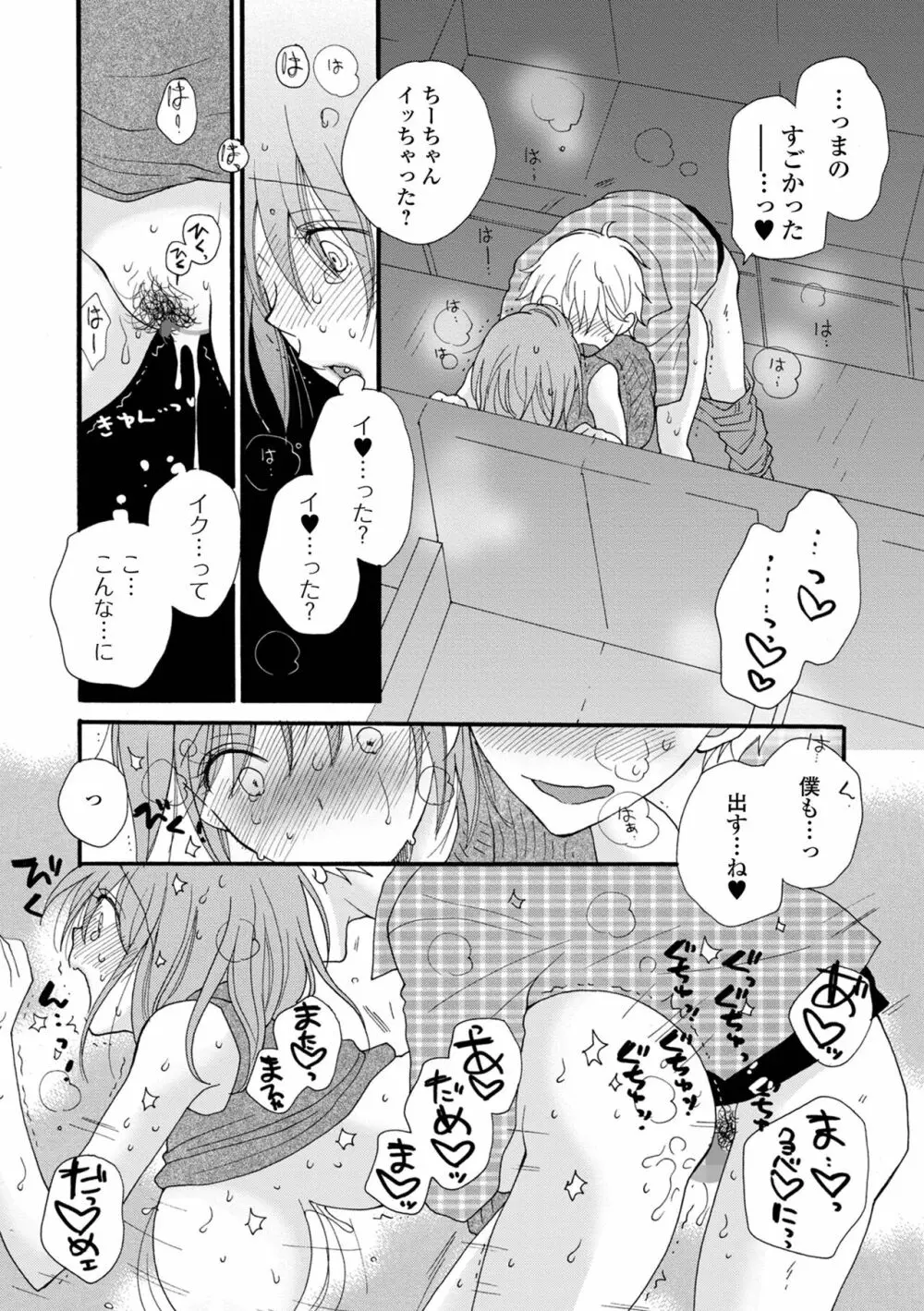 コミック刺激的SQUIRT!! Vol.28 Page.192