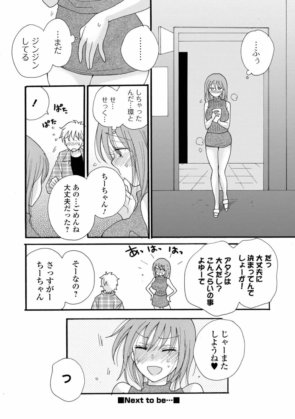 コミック刺激的SQUIRT!! Vol.28 Page.194