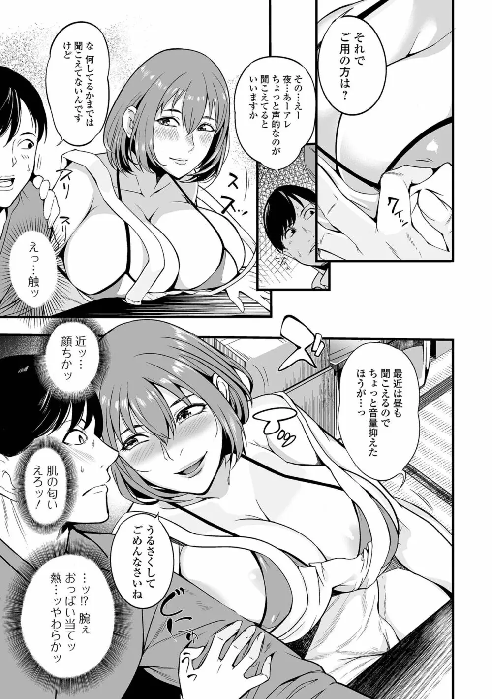 コミック刺激的SQUIRT!! Vol.28 Page.199