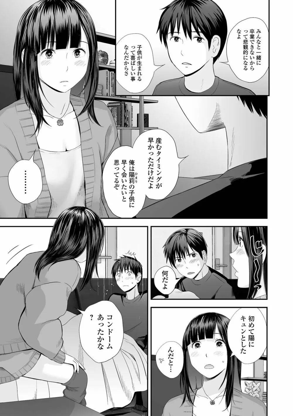 コミック刺激的SQUIRT!! Vol.28 Page.21
