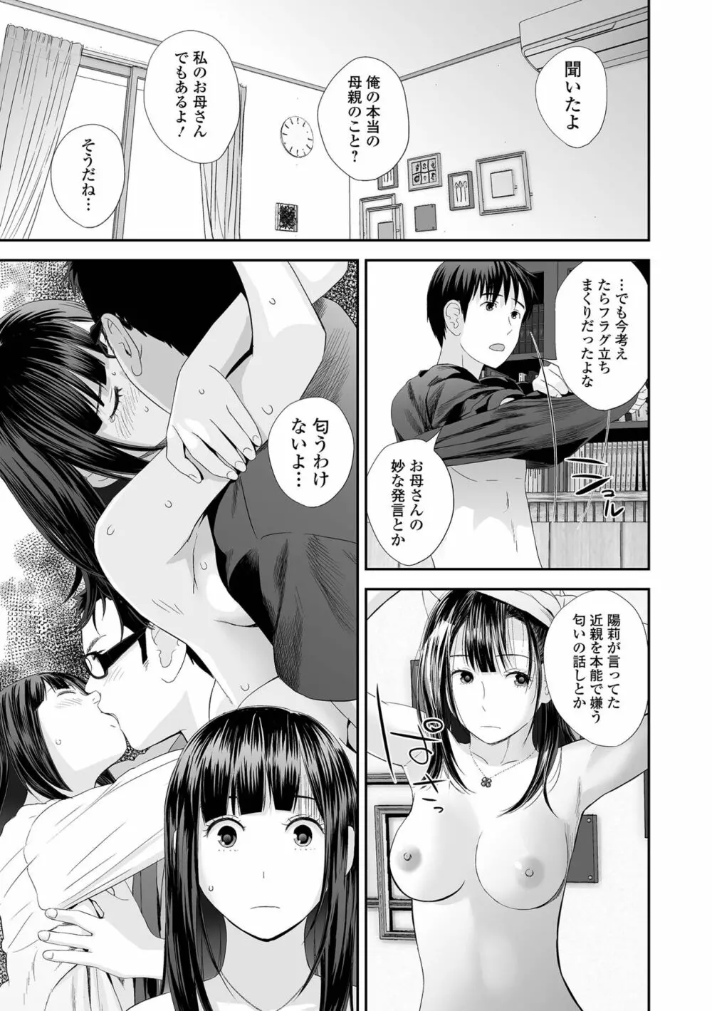 コミック刺激的SQUIRT!! Vol.28 Page.23