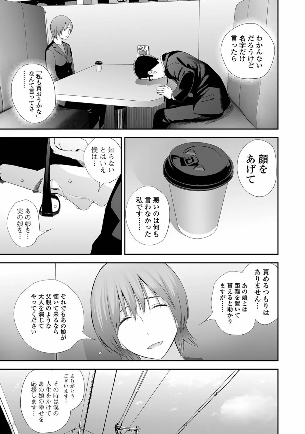 コミック刺激的SQUIRT!! Vol.28 Page.25