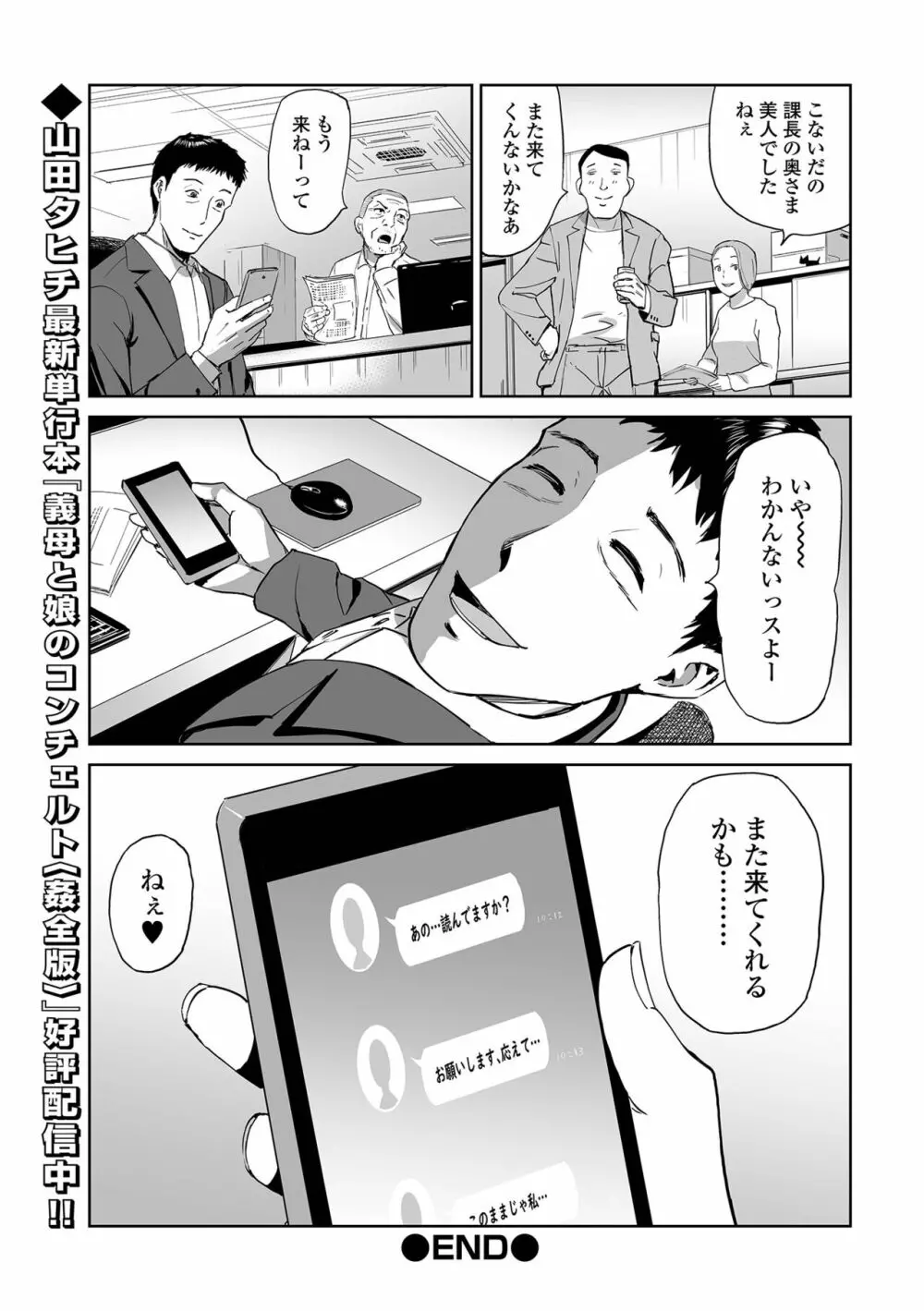 コミック刺激的SQUIRT!! Vol.28 Page.254
