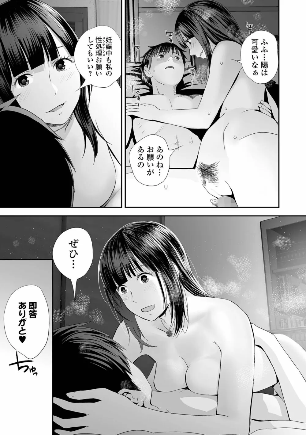 コミック刺激的SQUIRT!! Vol.28 Page.37