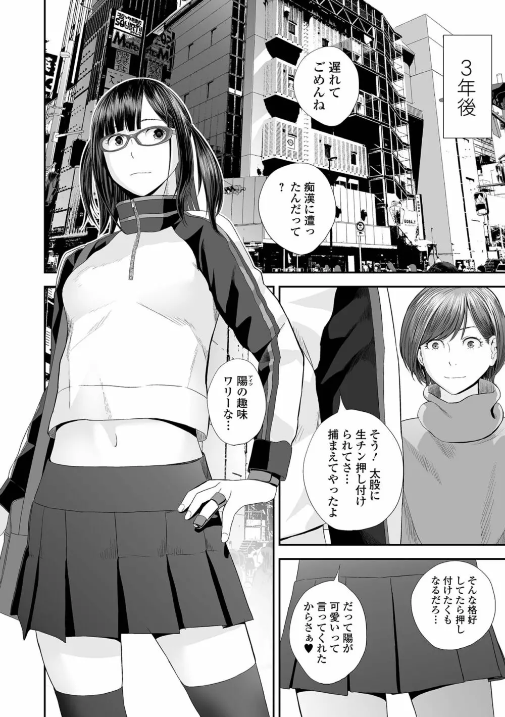 コミック刺激的SQUIRT!! Vol.28 Page.38