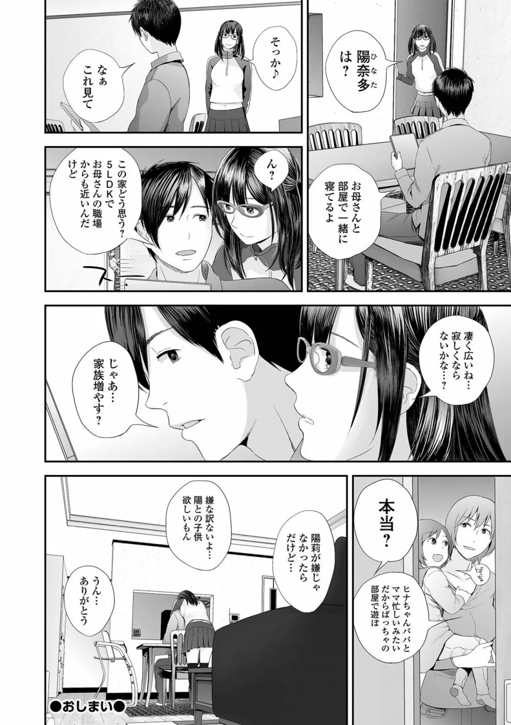 コミック刺激的SQUIRT!! Vol.28 Page.42