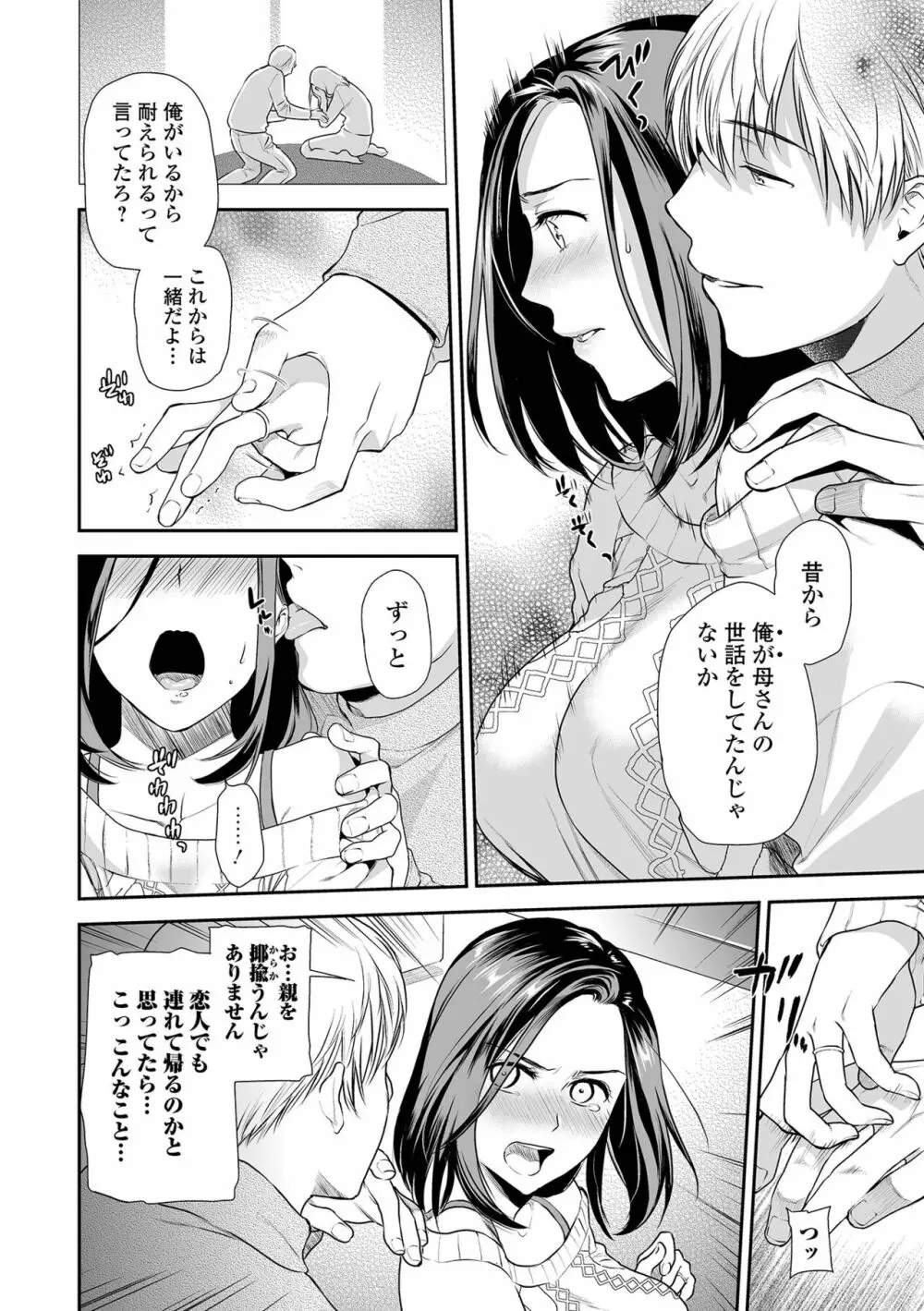コミック刺激的SQUIRT!! Vol.28 Page.46