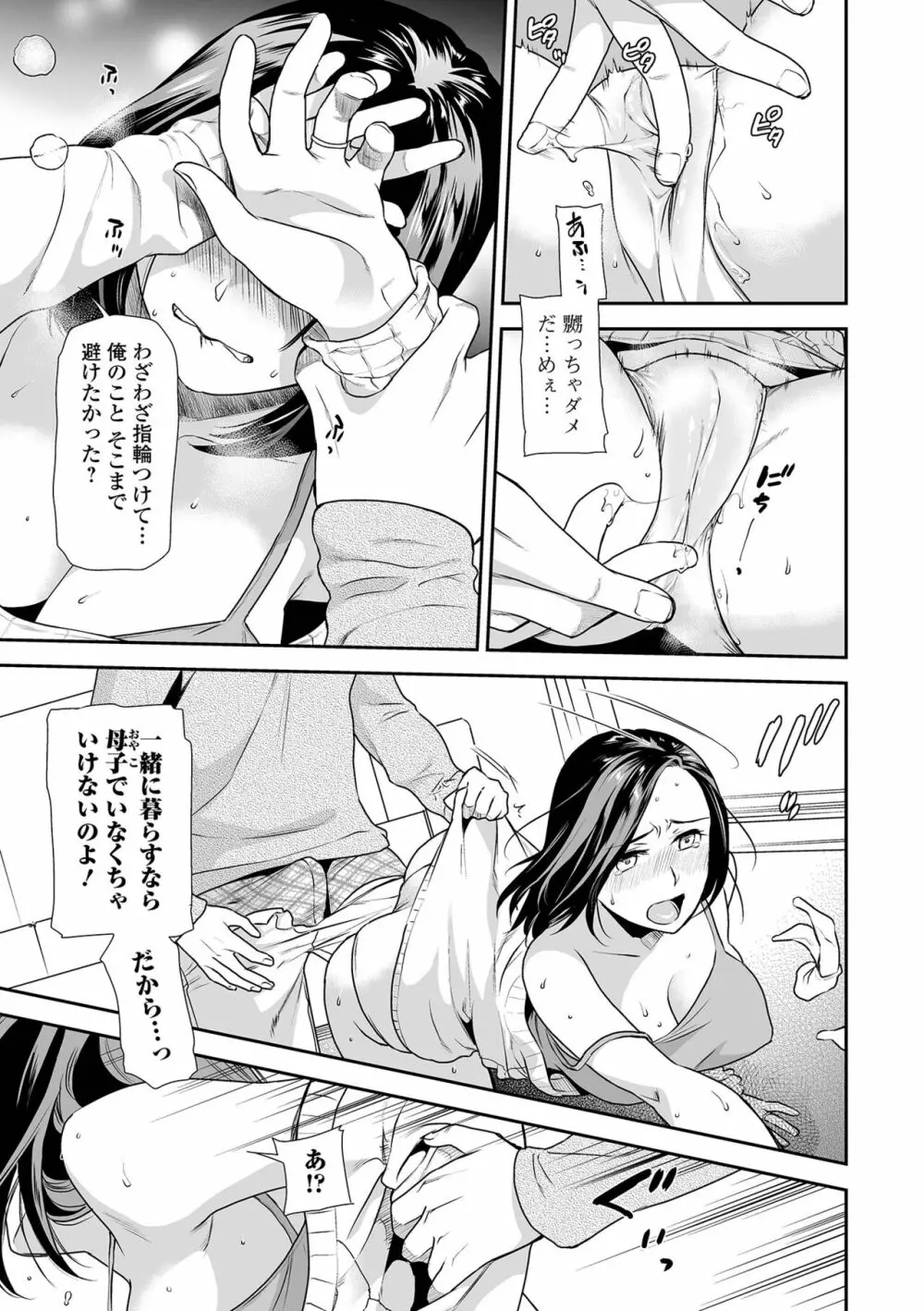 コミック刺激的SQUIRT!! Vol.28 Page.49