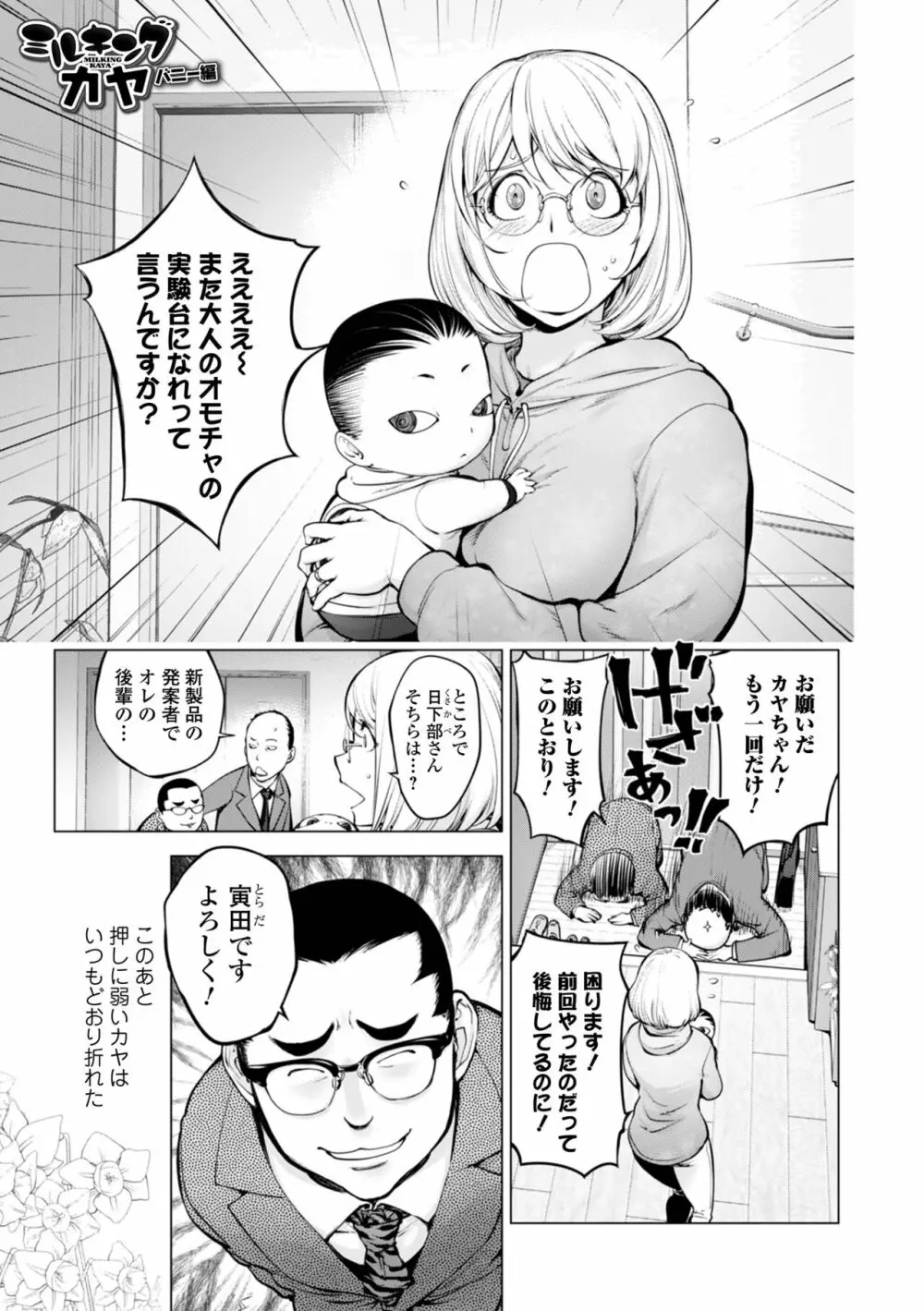 コミック刺激的SQUIRT!! Vol.28 Page.61