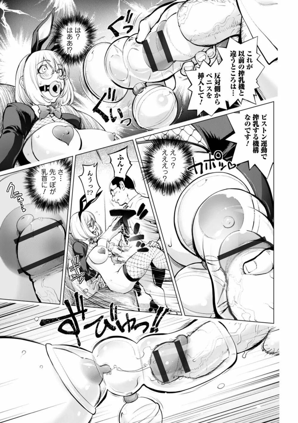 コミック刺激的SQUIRT!! Vol.28 Page.67