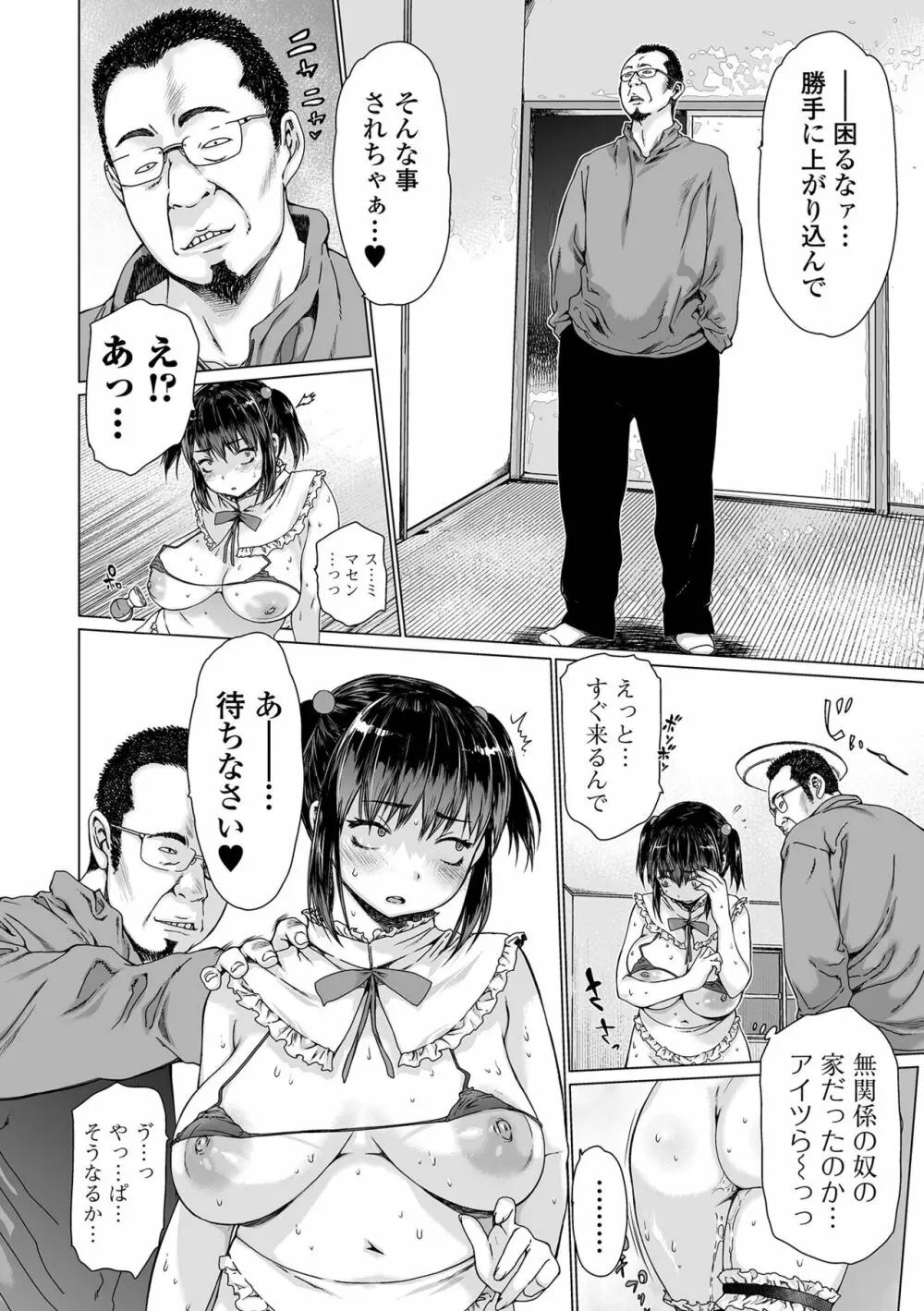 コミック刺激的SQUIRT!! Vol.28 Page.84